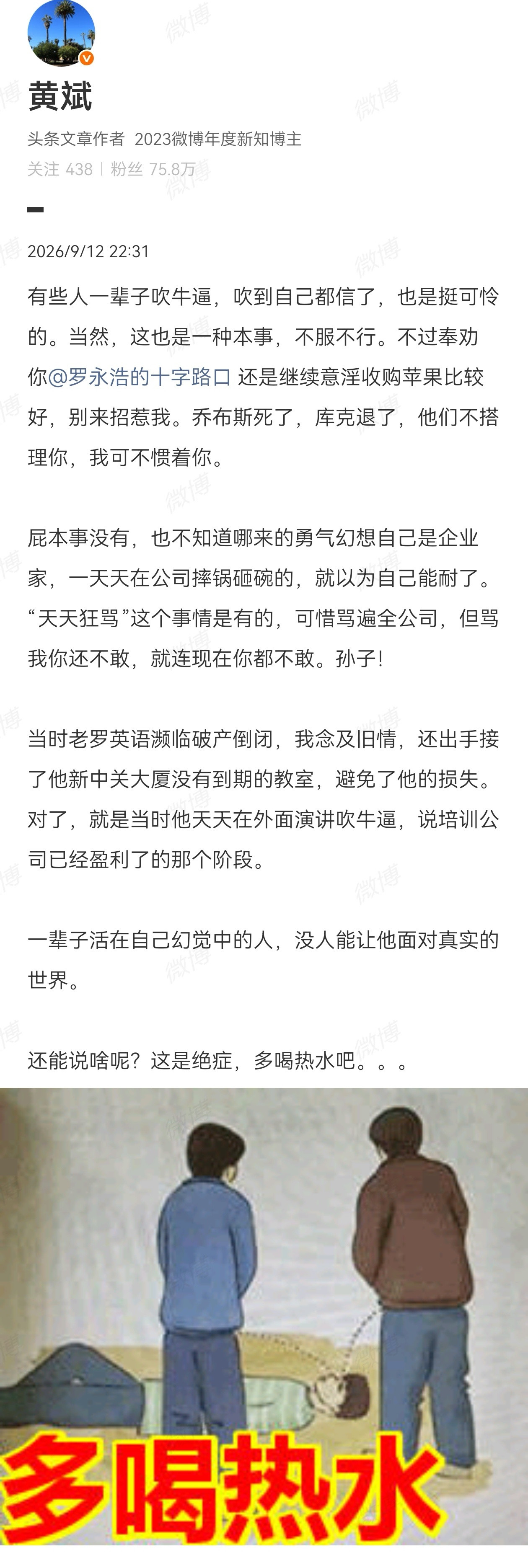 罗永浩遭前合伙人怒喷这个配图绝了！​​​