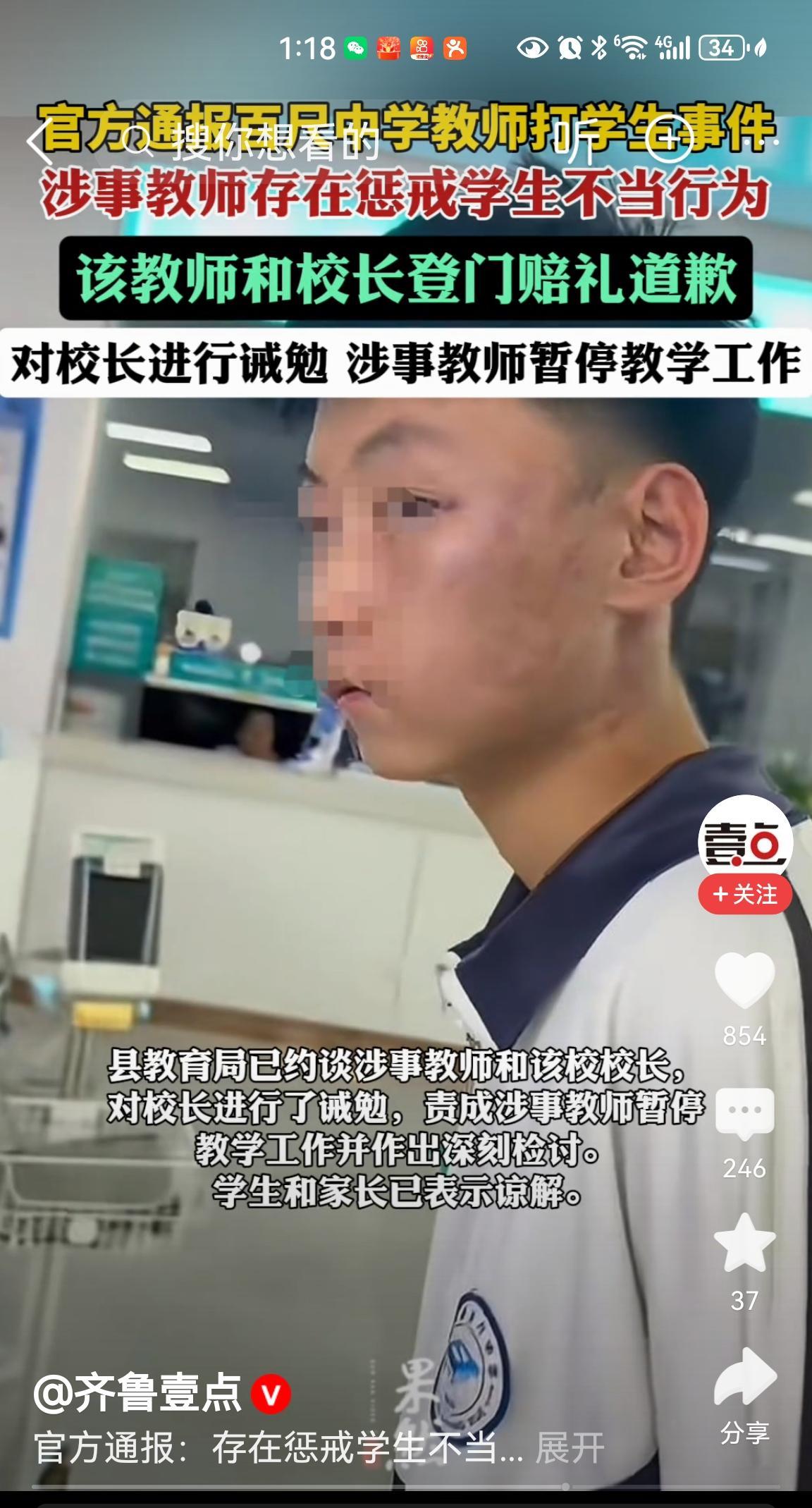 #官方通报教师打学生：校长被诫勉#校园霸凌，污染的是水；教师霸凌学生，污染的是