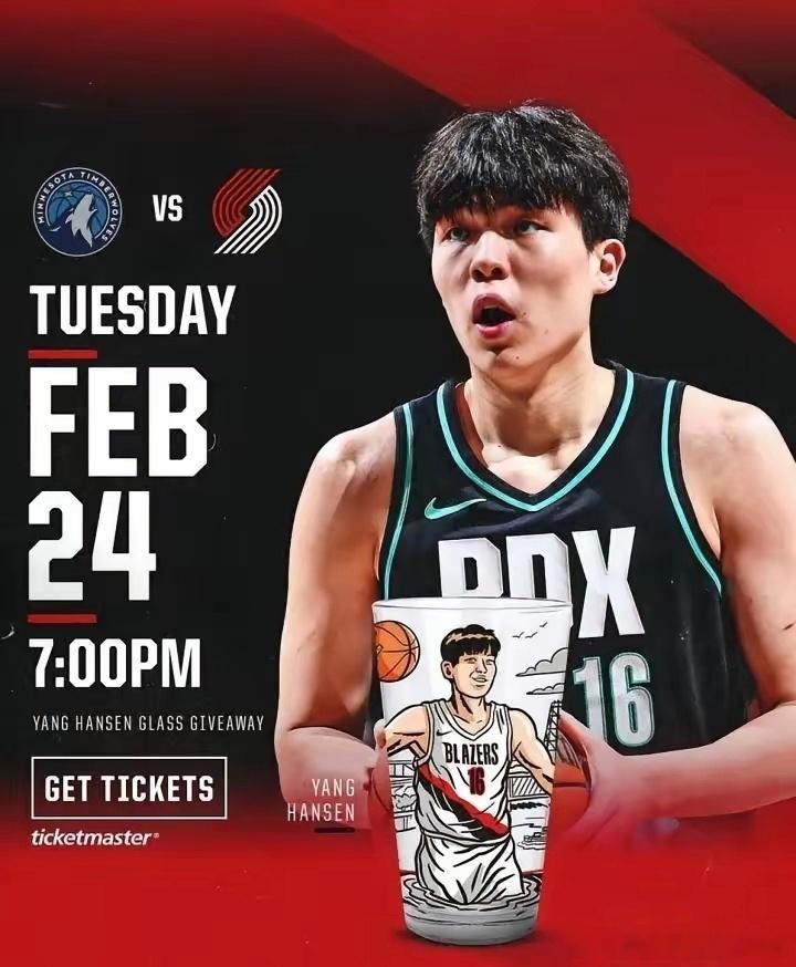 杨瀚森今天开拓者官方宣布，球队将会在主场举办杨瀚森玻璃杯之夜，前5000名到场