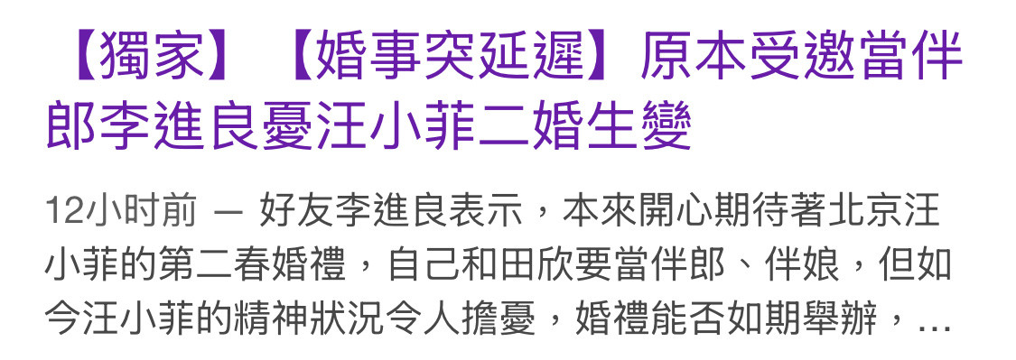 今天的新闻，马筱梅请湾湾媒体不要再波及无关的朋友家人了。湾湾那边很无聊，还把李进