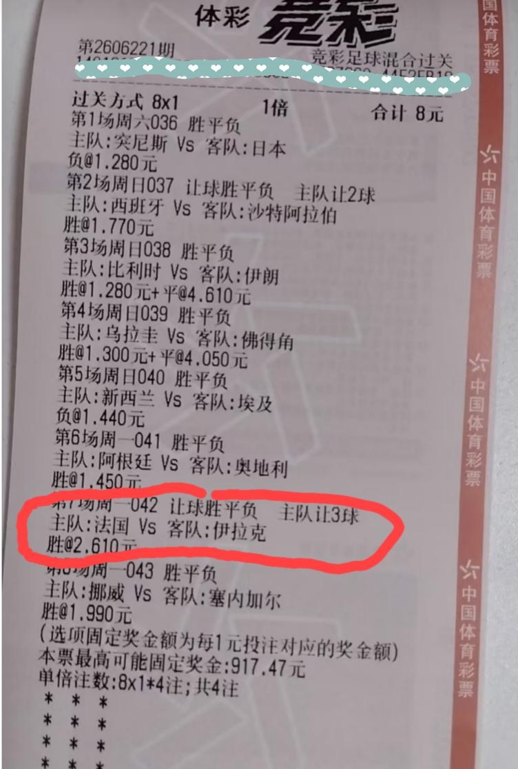 8串1，中了7场，就猜错了法国vs奥地利这一场。虽然中了奖金也不是很高，但毕竟是