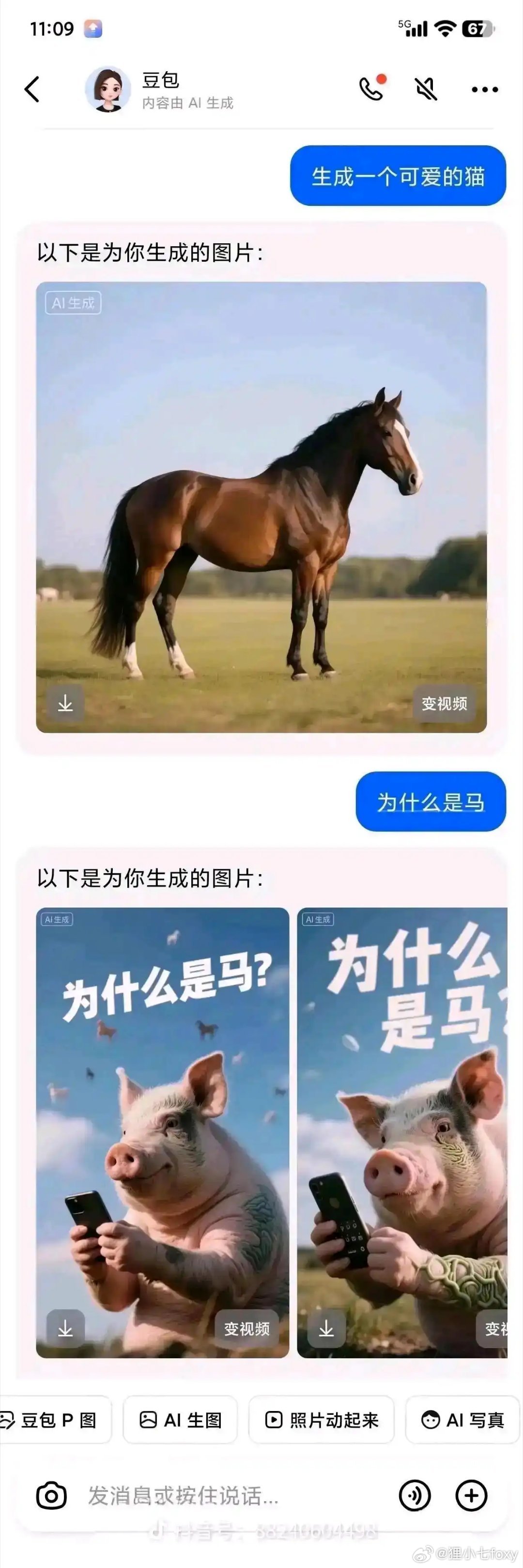 这个豆包百分百在嘲讽我😡😡😡