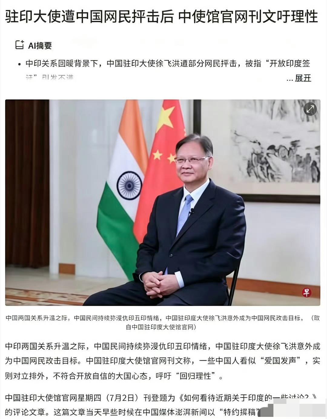 我驻印大使作出最新回应！在中印两国关系升温之时，中国民间持续弥漫着仇印、丑印