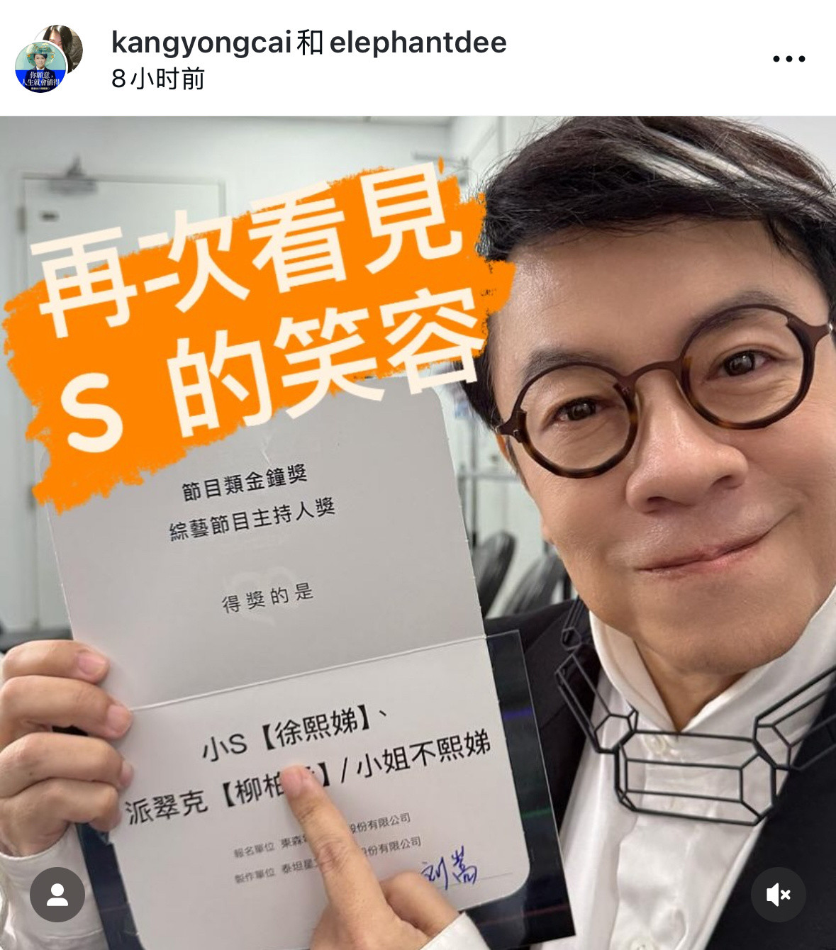 【蔡康永小S金钟奖重现康熙来了】蔡康永想陪小S重获笑容“对我来说，重要的不是《