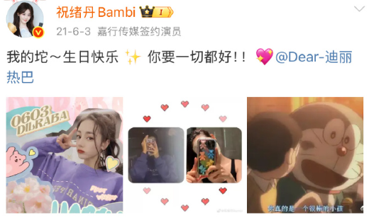 祝绪丹已经两年没给迪丽热巴发微博送生日祝福了，看来热巴确实要离开嘉行传媒了。之前