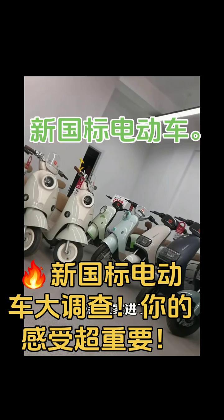 骑着新国标电动车被路边大爷的自行车超车，这事儿你们肯定都经历过！最近抖音搞了个