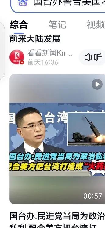 国台办屡次警告美国不能触碰中国台湾红线，台当局为两岸统一桌上谈，别听美国的当炮灰