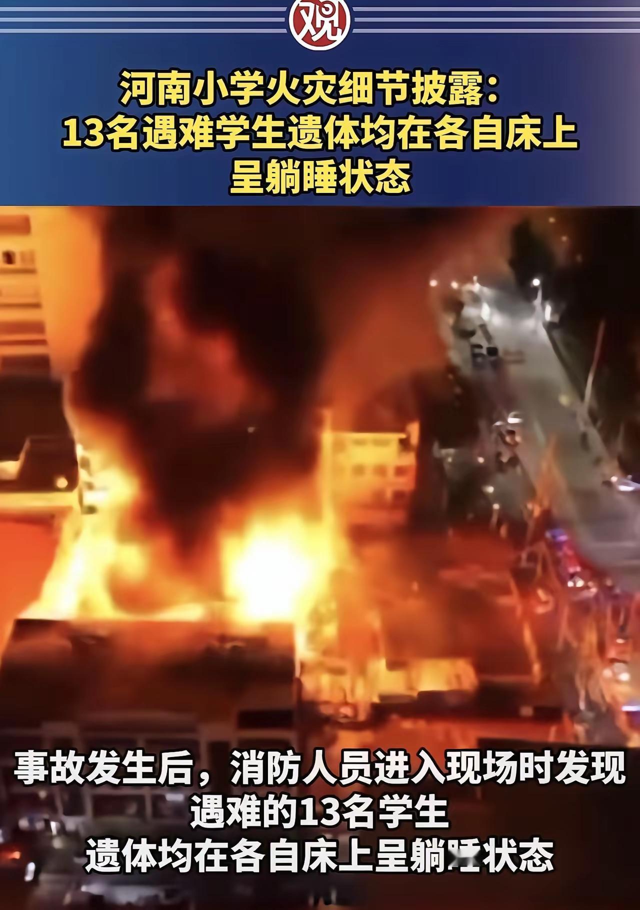 13个宝贝，遗体还在各自床上，保持躺睡状态……看到这个新闻，我的眼泪一下就下来了