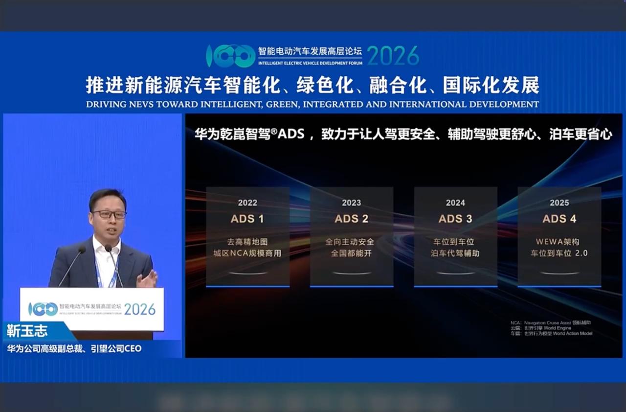 华为乾崑ADS进化史，靳玉志：以数据破局，直达L3当前智能汽车产业处于L2向
