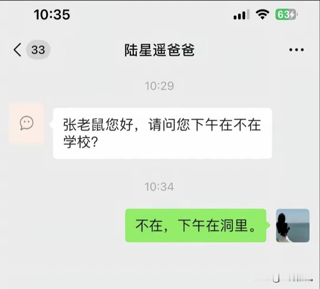 看到这聊天记录直接给我笑喷了家长把张老师喊成“张老鼠”估计家长是手滑打错