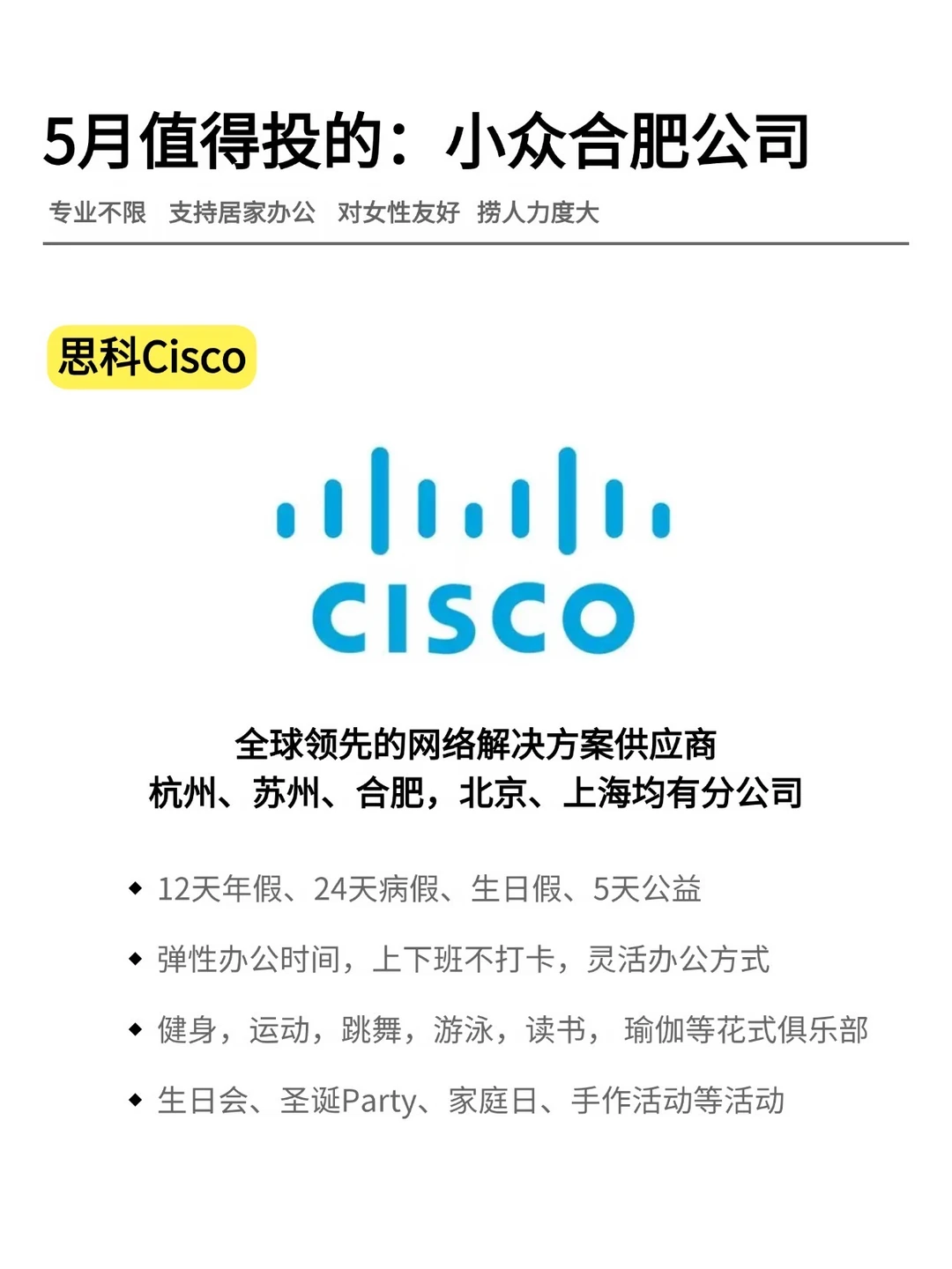 5月先去投：小众合肥公司
