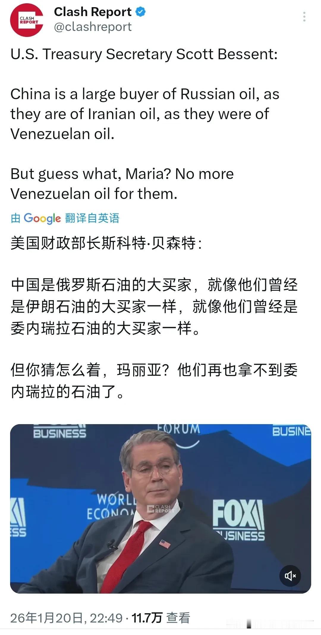 一派胡言！美国财政部长贝森特：“中方是俄罗斯石油的大买家，就像他们曾经是伊朗石油