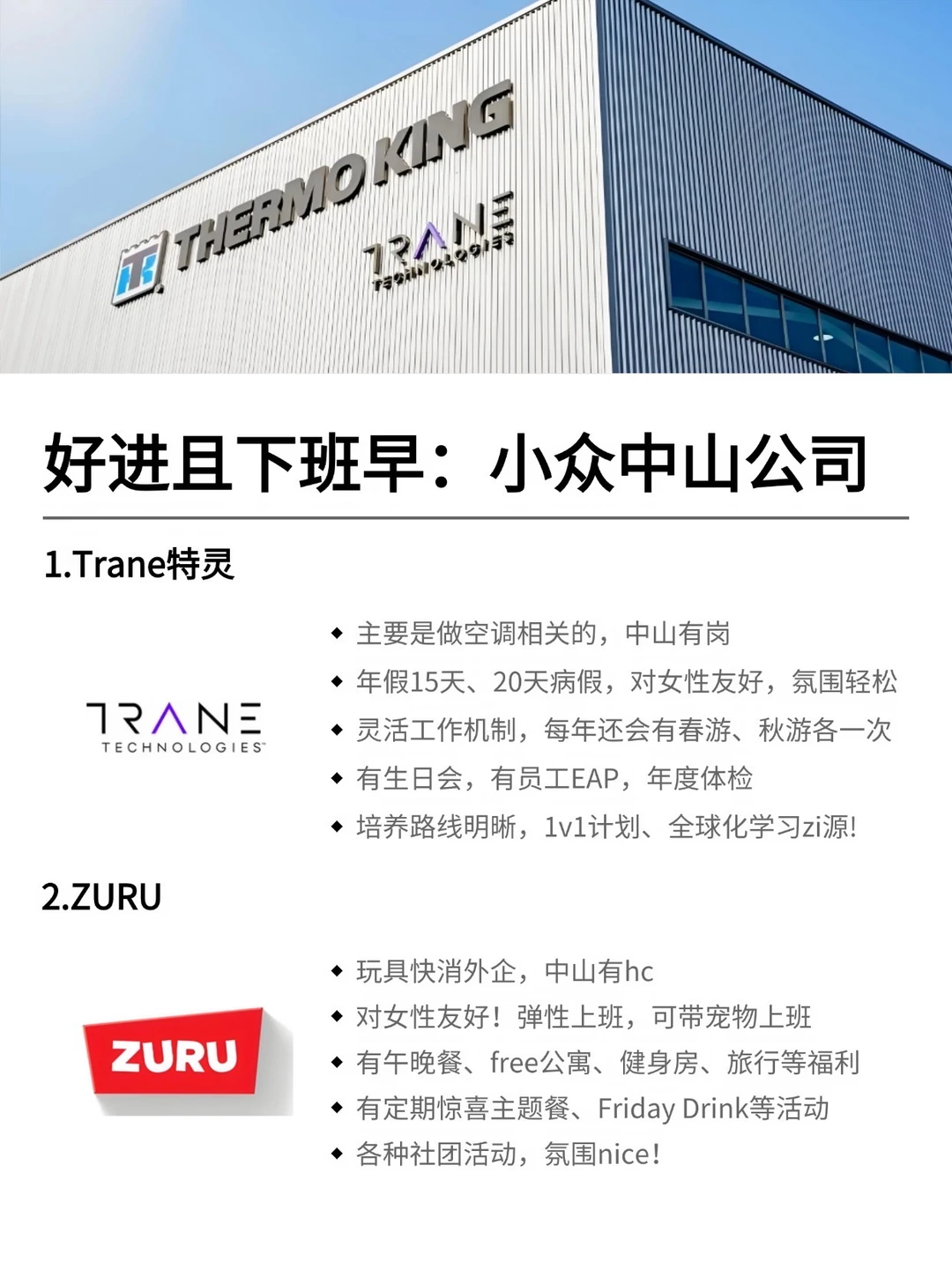 8月去投意外好进的：中山公司