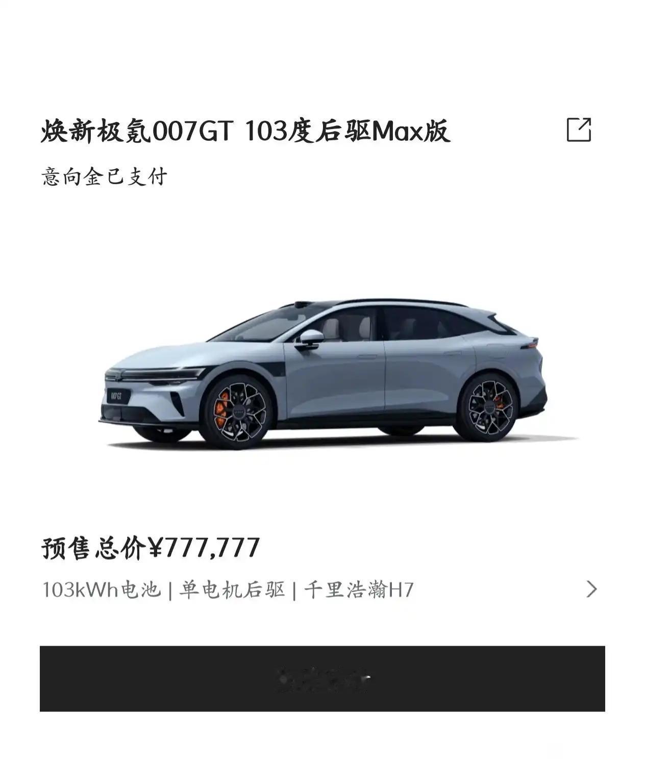 在考虑新款极氪007gt和极氪001本人超级续航焦虑必须103电池而且不太喜