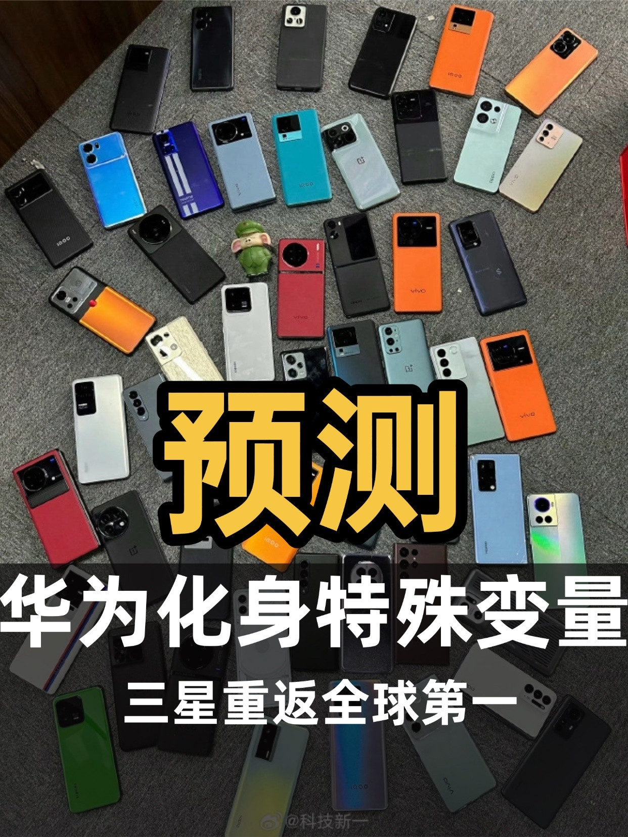 三星重返第一，华为成最大特殊变量，小米等品牌压力巨大！Counterpoint最