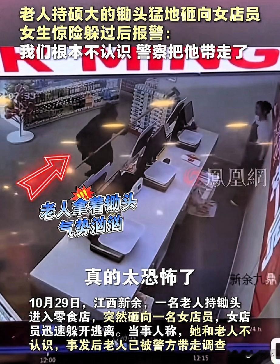 太恐怖了!江西新余,一位老人拿着锄头朝女店员砸去,万幸的是女店员躲的快快速逃离了