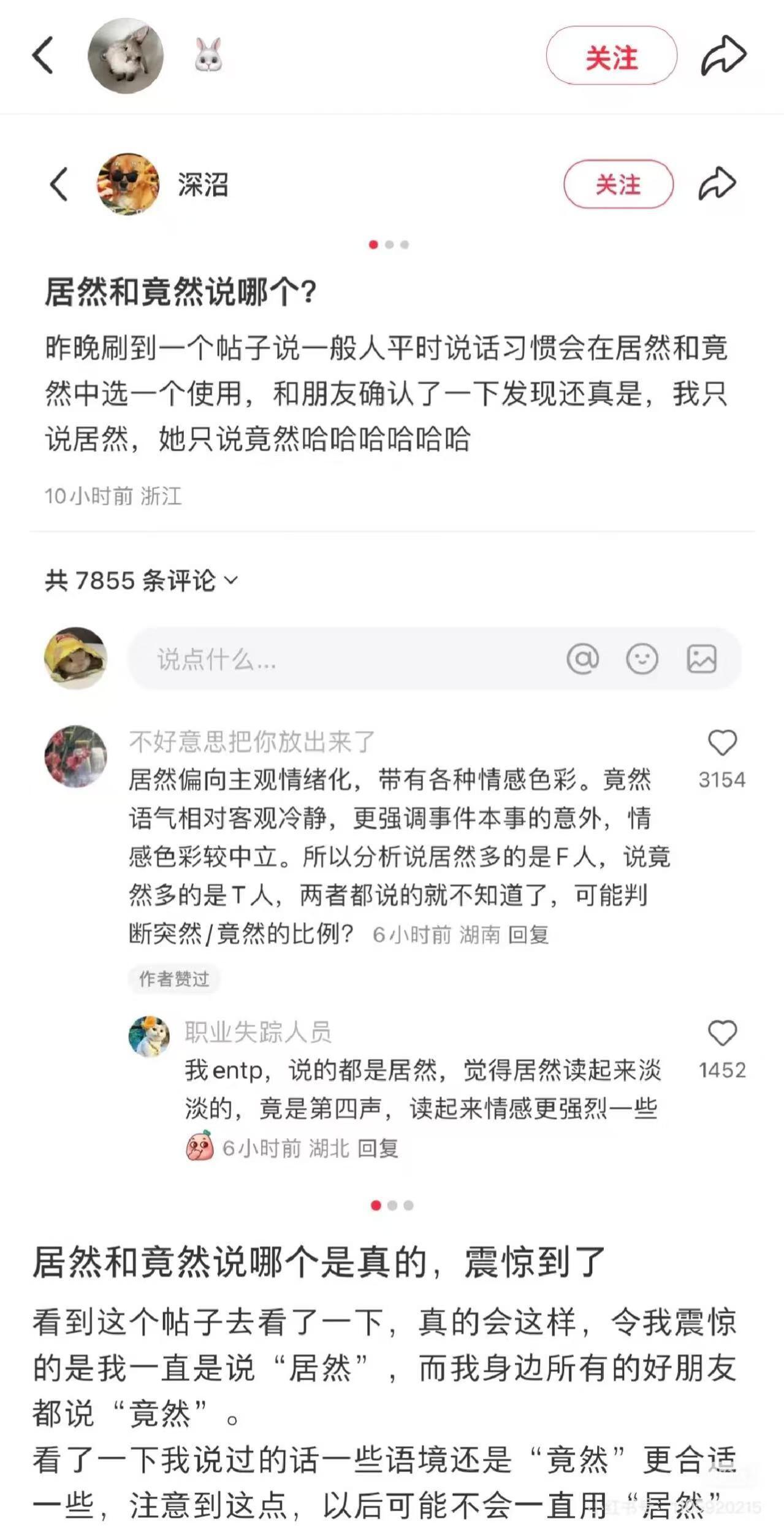 用居然和竟然区分浓人和淡人​​​