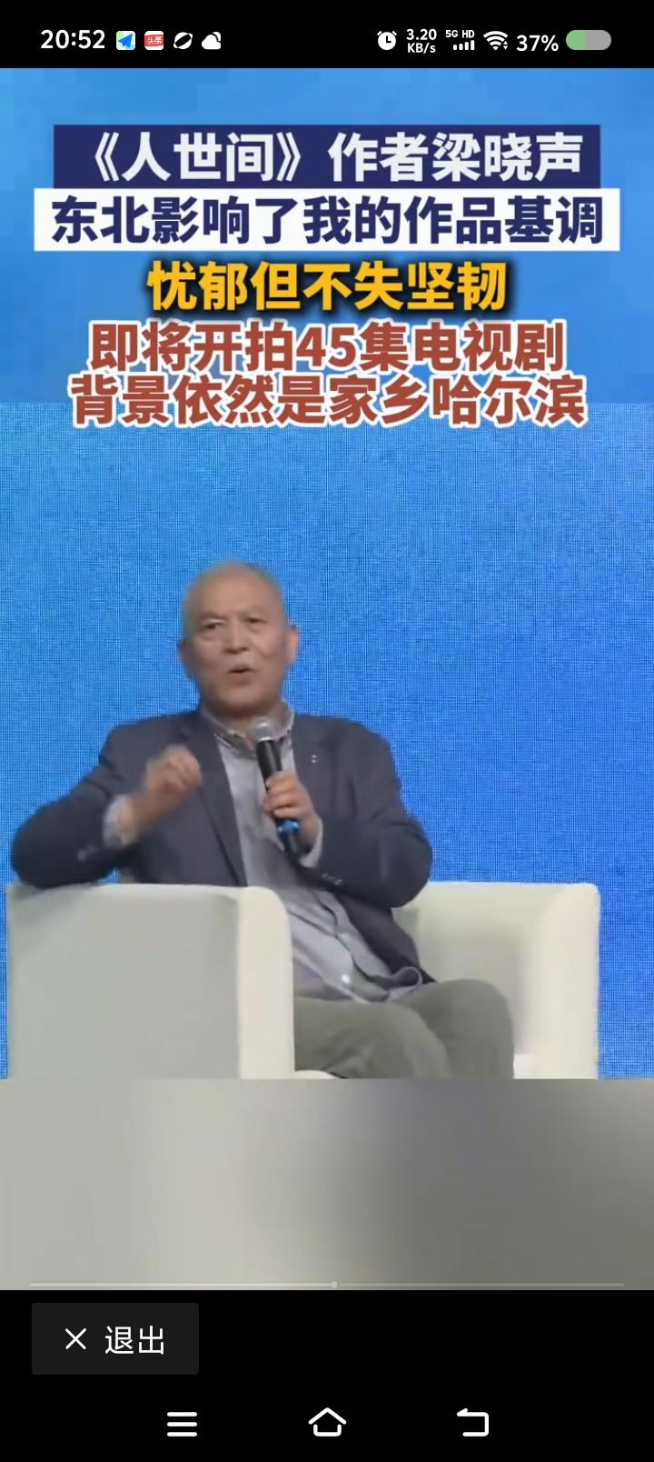 《人世间》要拍成电视剧了？——据报道，《人世间》要拍成45集电视剧了。梁晓声说