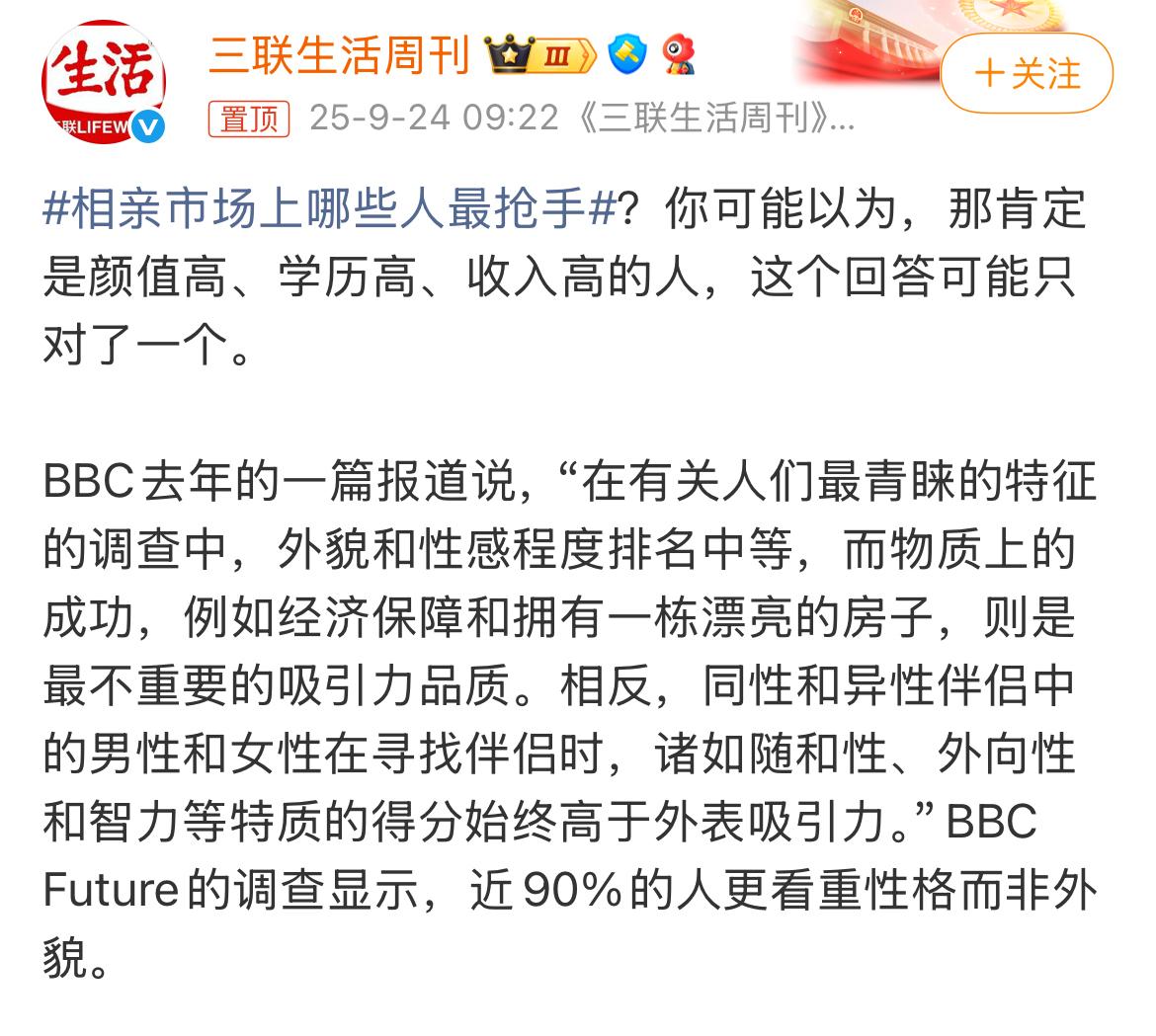 说起相亲市场上谁最抢手，很多人第一反应肯定是：那还用说？长得好看的、学历高的、赚