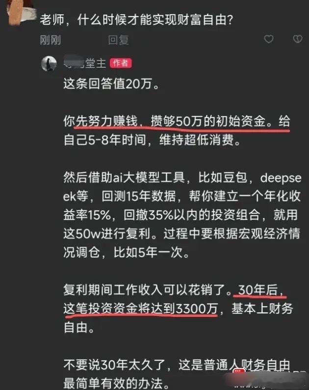 这个帖子挺有道理的，普通人如何完成资本的原始积累？年轻时靠工作赚钱，到了一定年纪