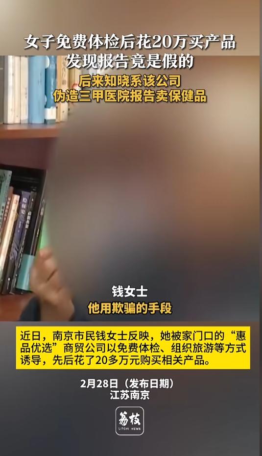 “必须严惩！”近日，江苏南京，一女子被家门口的某商贸公司吸引，进行了免费体检，对
