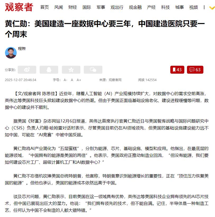 中美之间差距太明显！美国比不上中国！据媒体12月7日报道，英伟达老板黄仁勋最近说