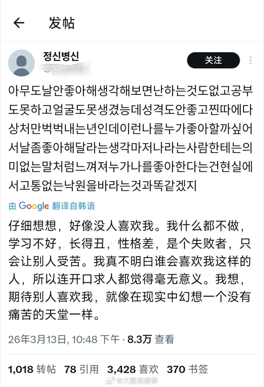 一个抑郁的韩国人。海外新鲜事