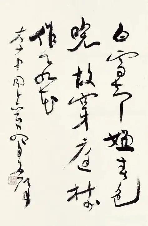 魏启后先生的书法虽然很个性，但是用笔和结体都是很规范的，这与现在那些一味追求个性