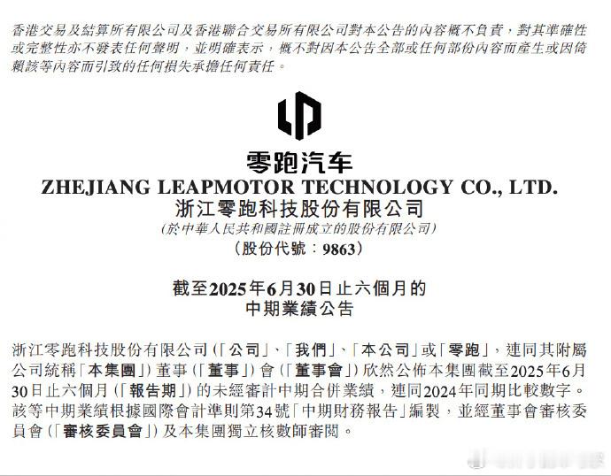 零跑汽车首次实现半年度盈利去年开始，零跑感觉突然跟开了挂一样一路狂奔。刚看了零
