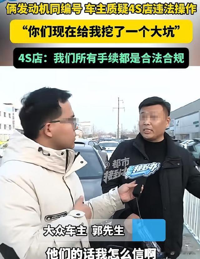 河南许昌，郭先生把出现故障的大众车送到当地4S店维修，被告知需更换发动机，提车时