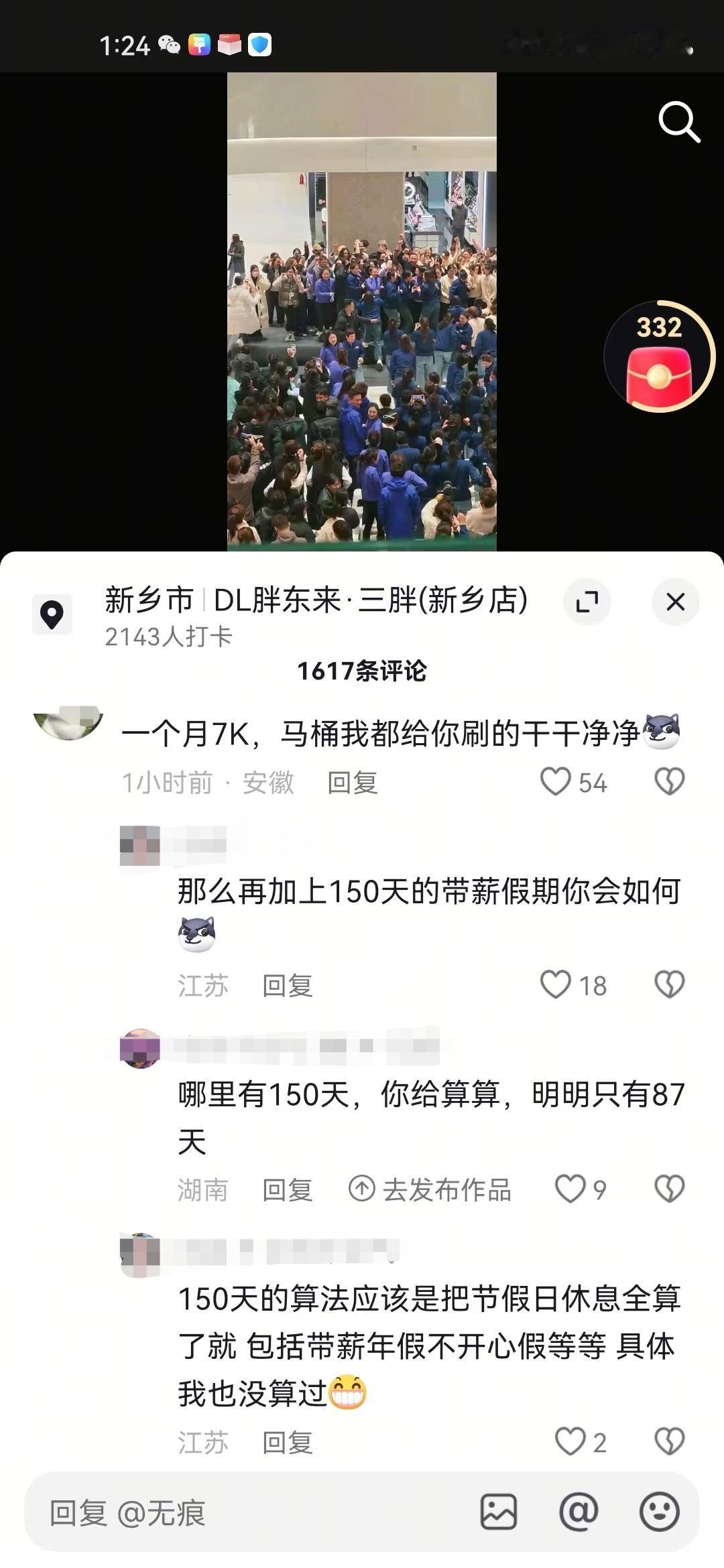 发现很多网友并不知道胖东来员工每周单休，他们听到胖东来宣传每年假期140-150