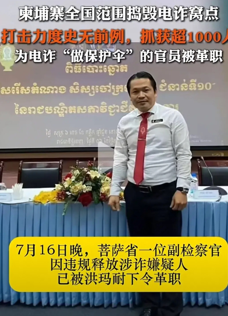 柬埔寨突然严打电诈。背后主要原因，个人认为一个字“怕”白所成被押到深圳审判。