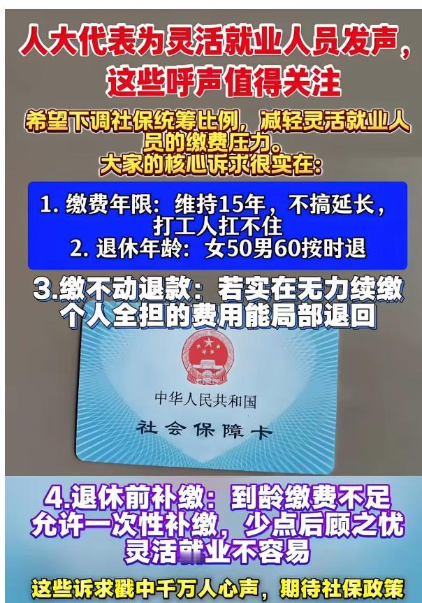 人大代表提了四条建议：维持15年最低缴费年限；女性50岁、男性60岁