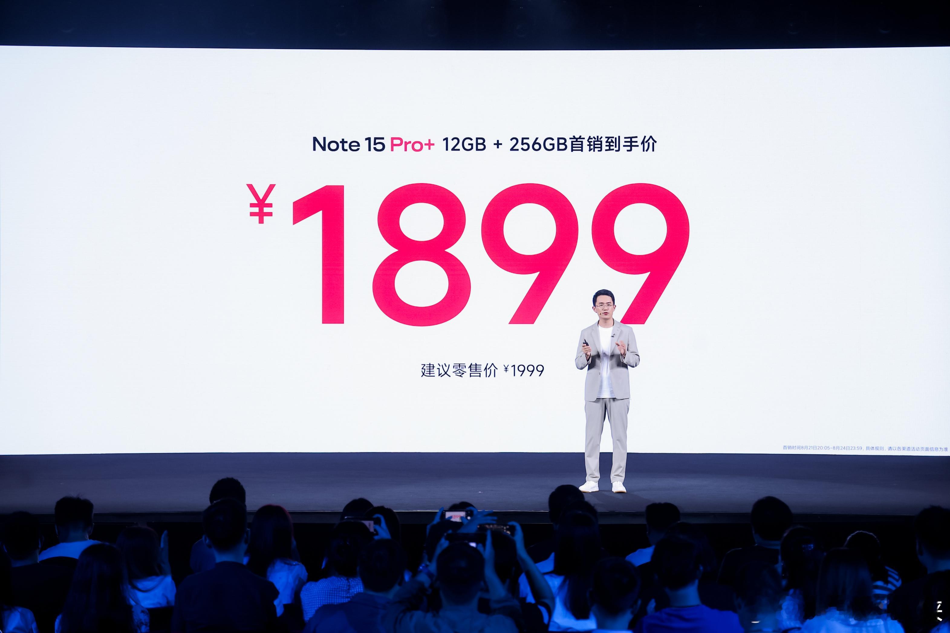 红米Note15发布会本次发挥会的最大看点就是Note15Pro/Pro+