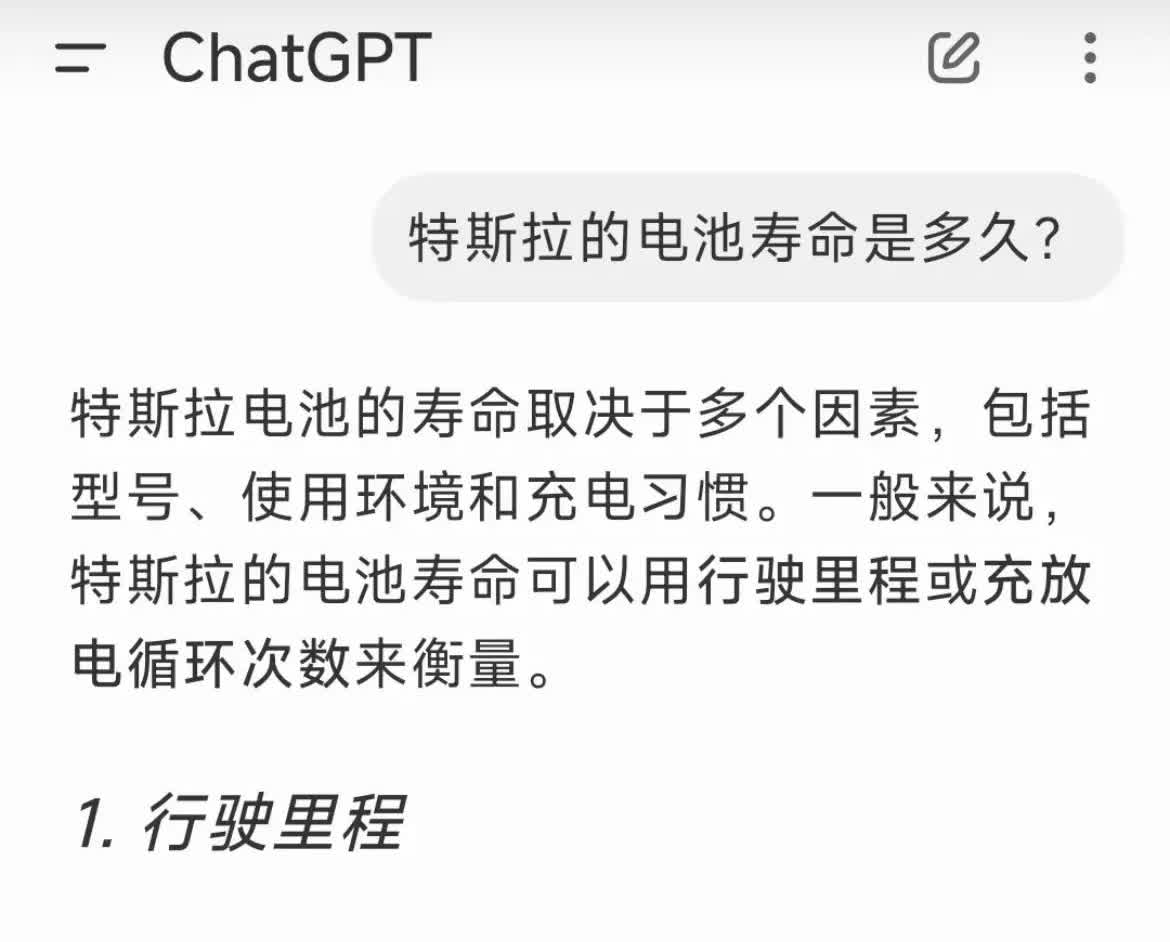 很多人说电车的寿命短，说到底还是自己的认知有问题，我问了一下人工ai，它的答案应