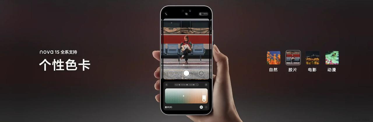 如果说在今年的新品手机当中让我选一个，那一定是nova15系列，了解完他的配置