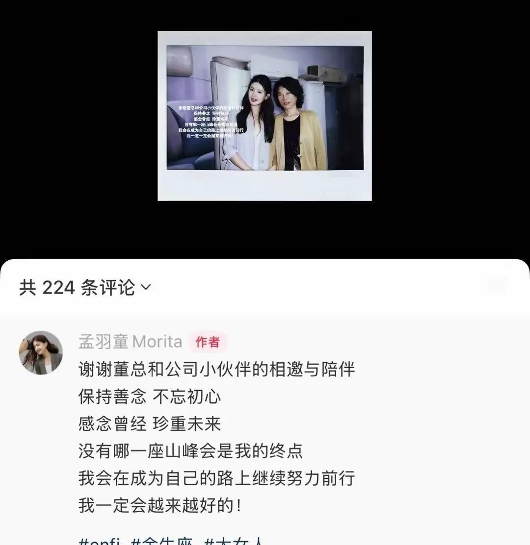 孟羽童真的成熟了。与董明珠合体直播后的感言，很高级很得体，也很打脸。总共六句话