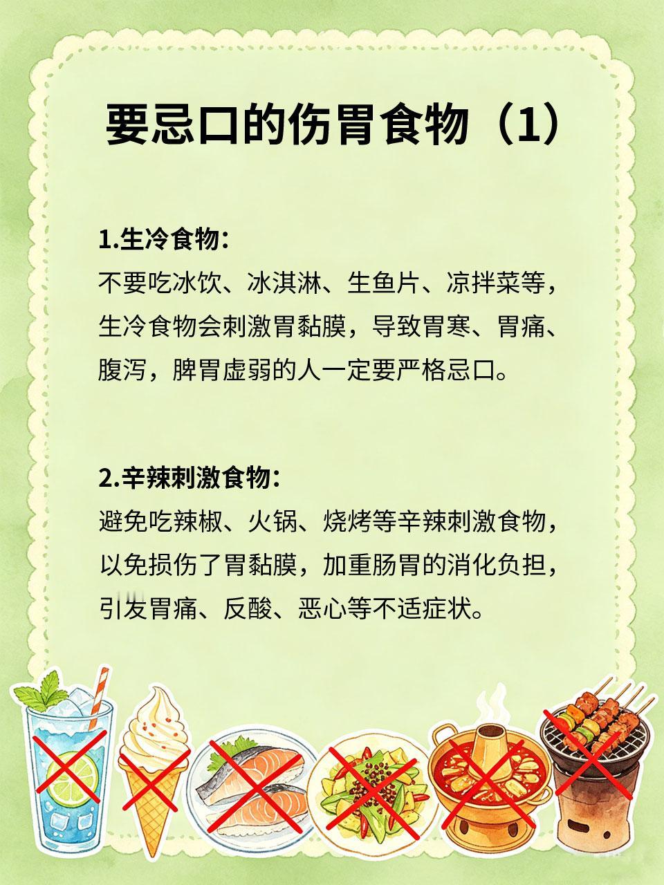 养胃先忌口，这几样食物尽量少吃养胃的核心💡，一半靠“补”🥩，一半靠“忌”?