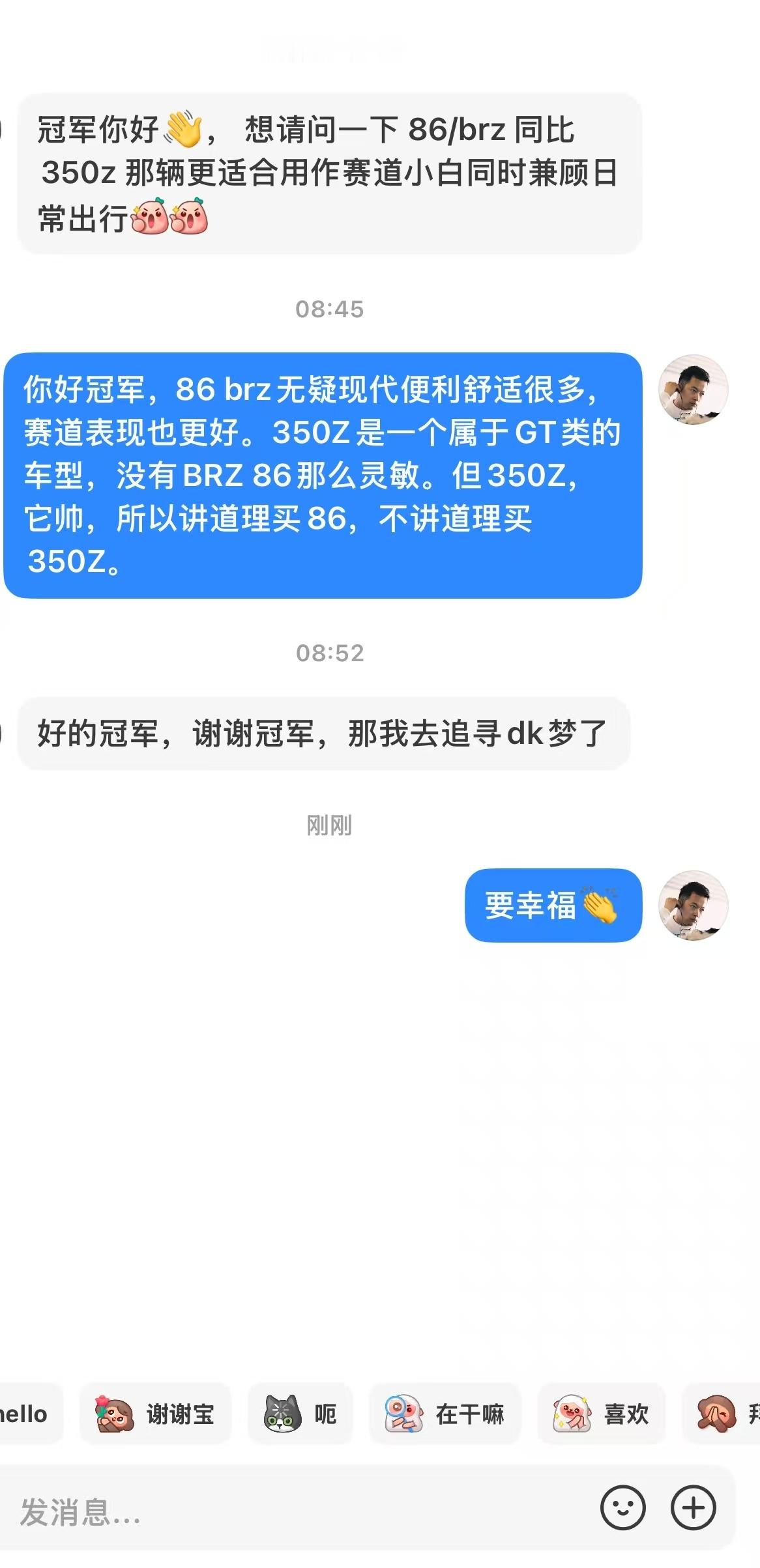 讲道理买86不讲道理买350Z你好冠军，86brz无疑现代便利舒适很多,赛道