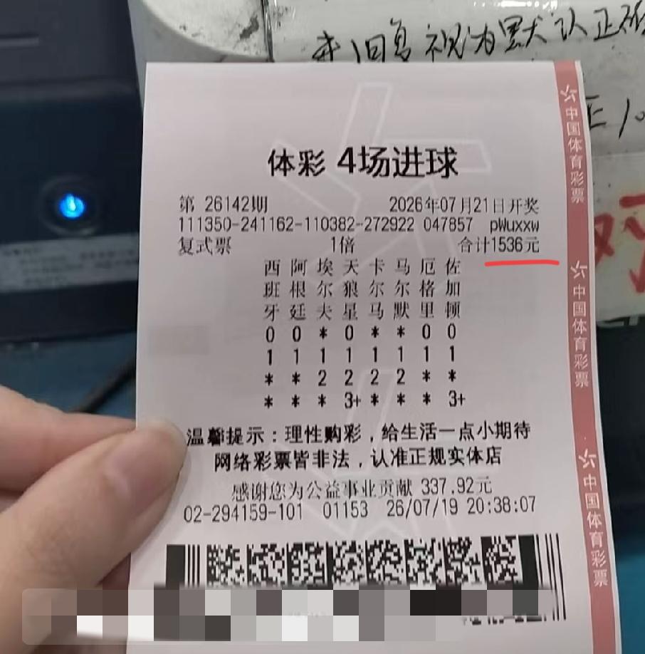 网友花费1500多大洋，打了这么一张彩票，最后终于中得10万大奖，这里面技术、水
