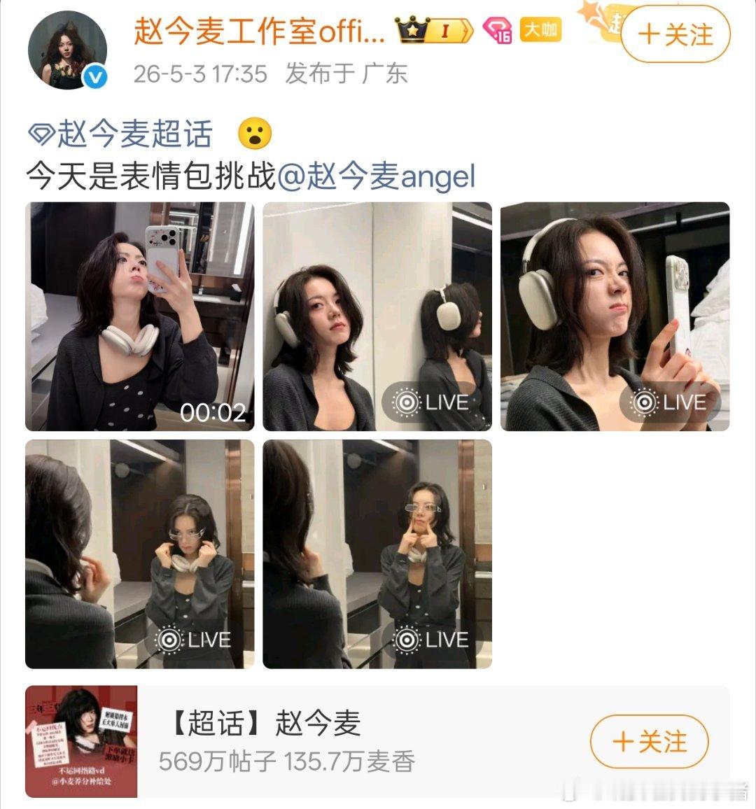 赵今麦工作室五一也没闲着，连续三天营业了