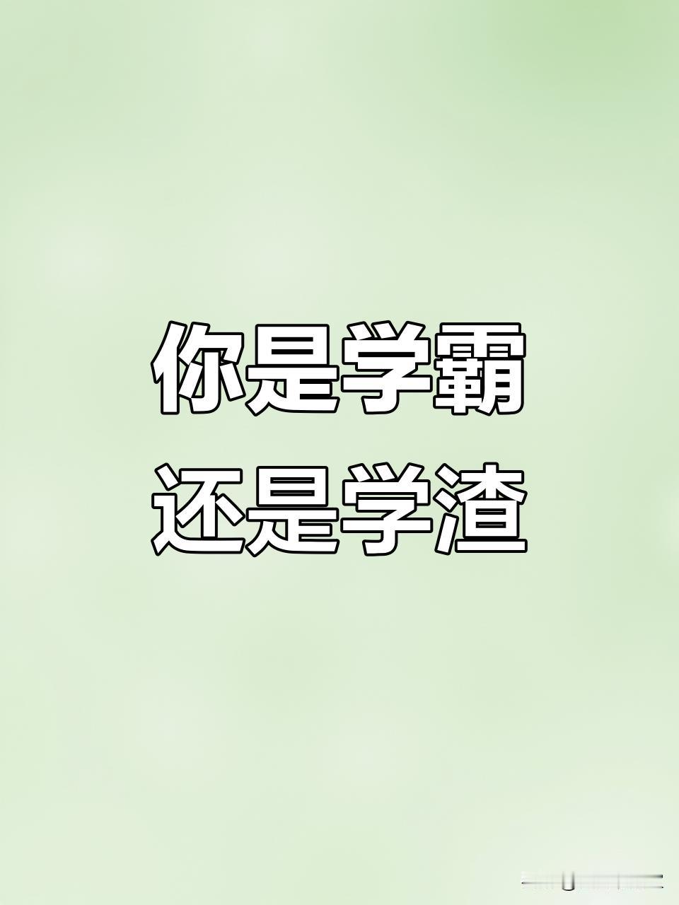 没本事孩子四个特征-缺乏自律，拖延成性：对时间无掌控力，作业、家务等能拖