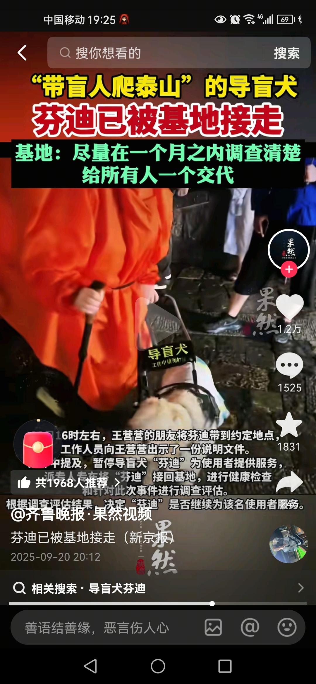 齐鲁晚报信誓旦旦，言之凿凿的说狗狗已被接回大连导盲犬培训基地，但一张照片，一个视
