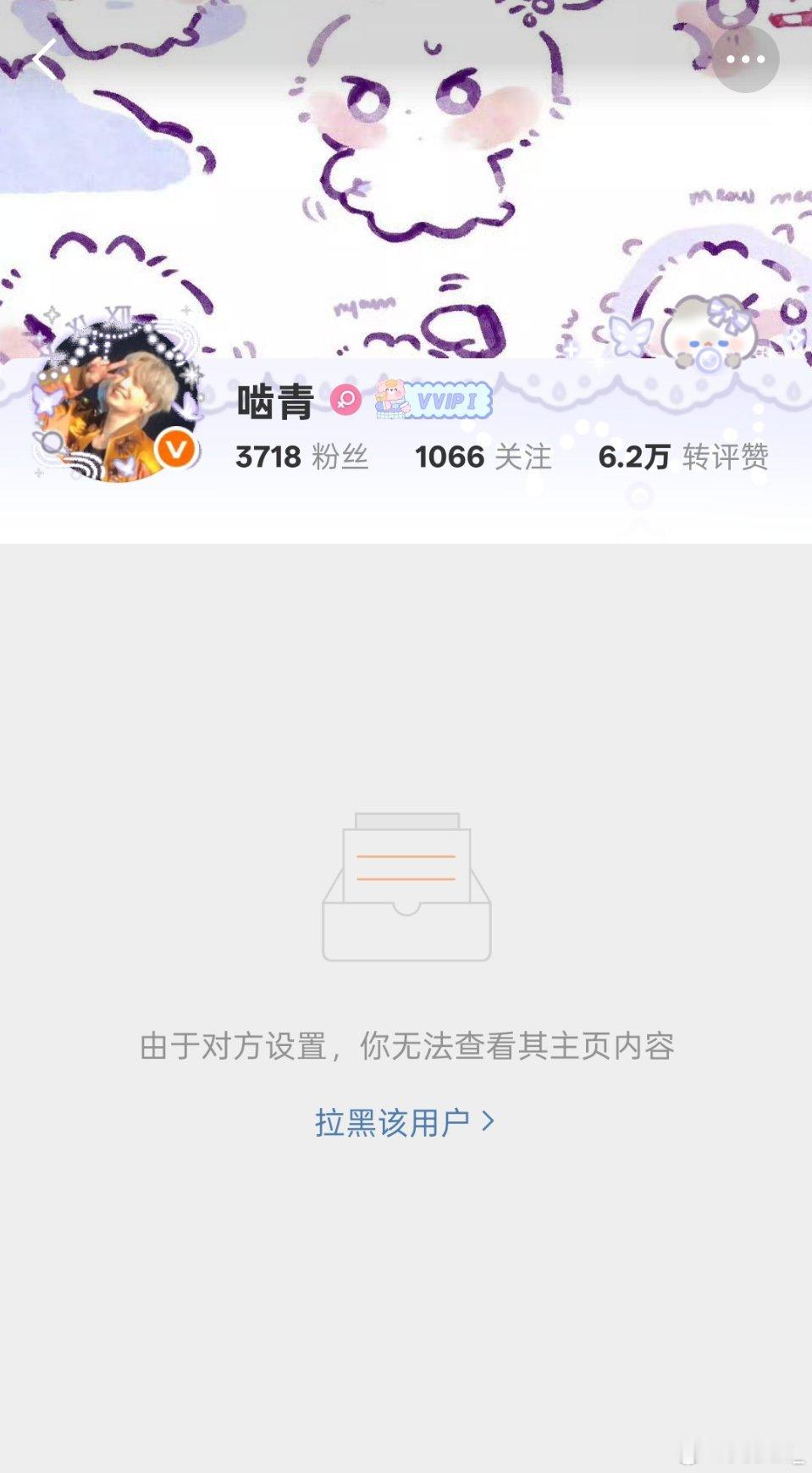 都没艾特过，就给我拉黑了​​​