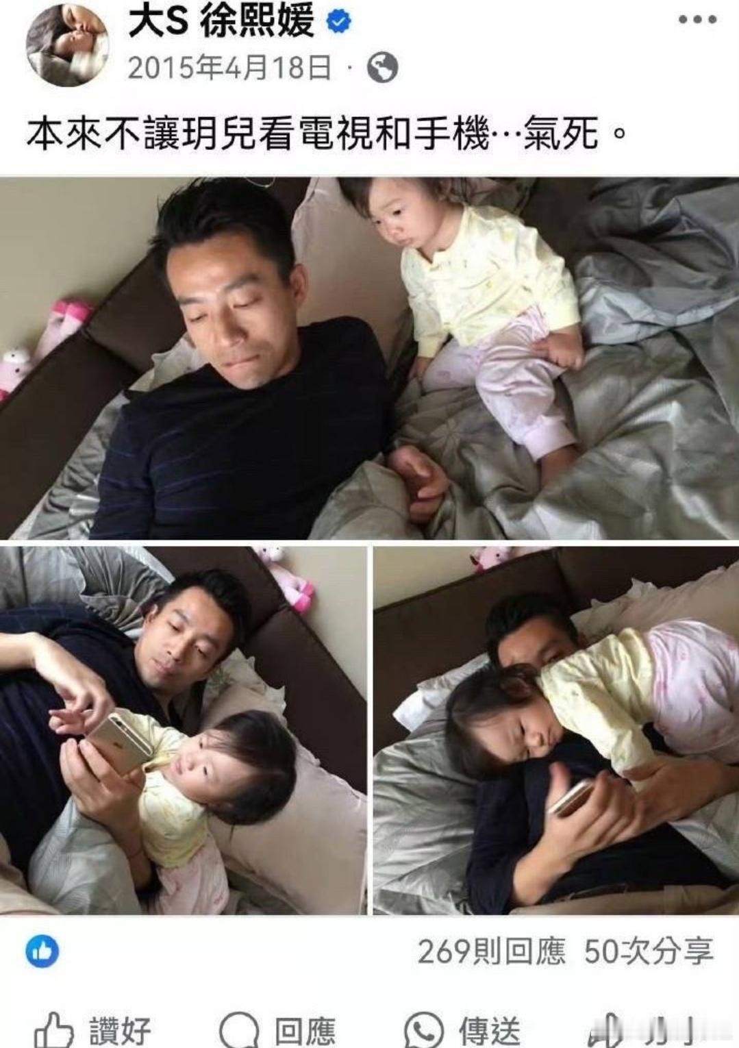 原来大S也不让孩子玩手机​​​