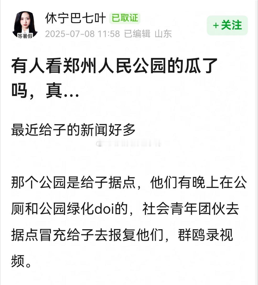 郑州人民公园的瓜大家看了没？​​​