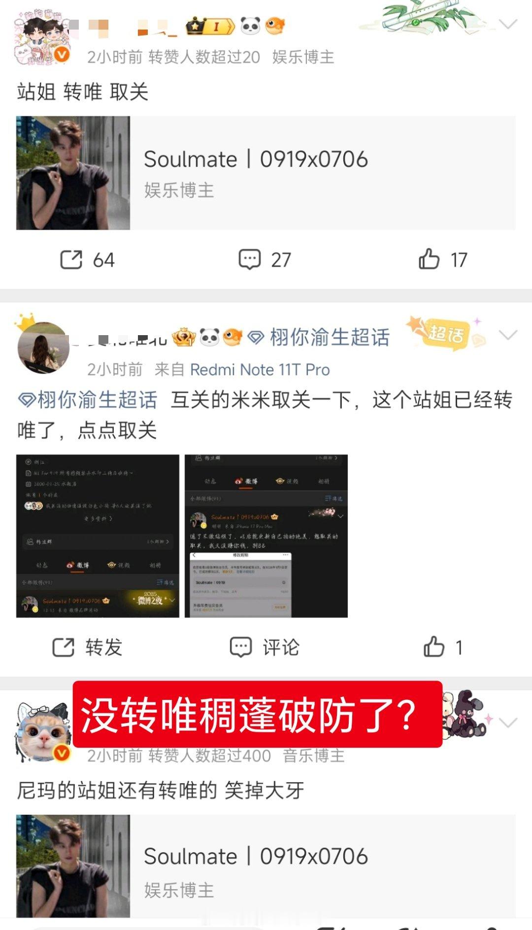 看过两个人线下的CP站姐决定转唯帅的人品好的有啥问题？玉米棒子在追着骂什么