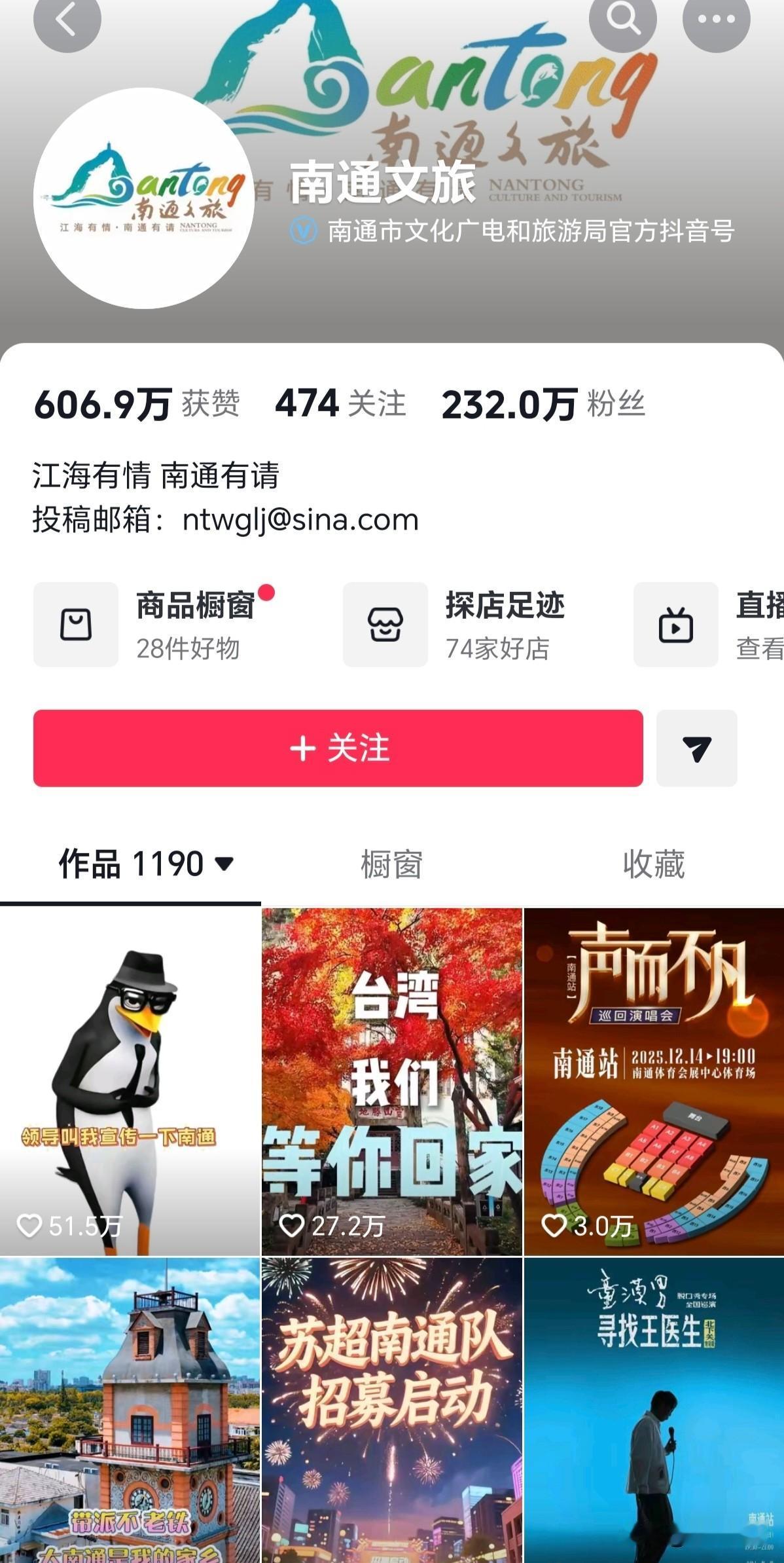 南通文旅的账号的涨粉速度真的有些夸张，而涨粉的理由竟然只是因为在一段视频下一句简