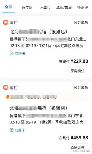 **她花690元订了三间房，只为带爸妈和孩子看海过年——可平台一句“不接待老人小