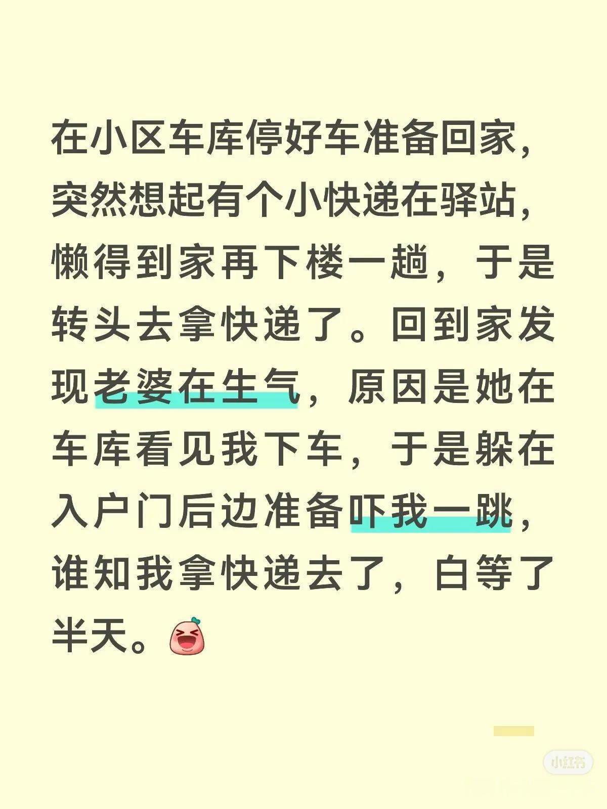 在小区车库停好车准备回家，突然想起有个小快递在驿站，懒得到家再下楼一趟，于是转头